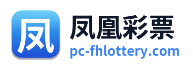 凤凰彩票
